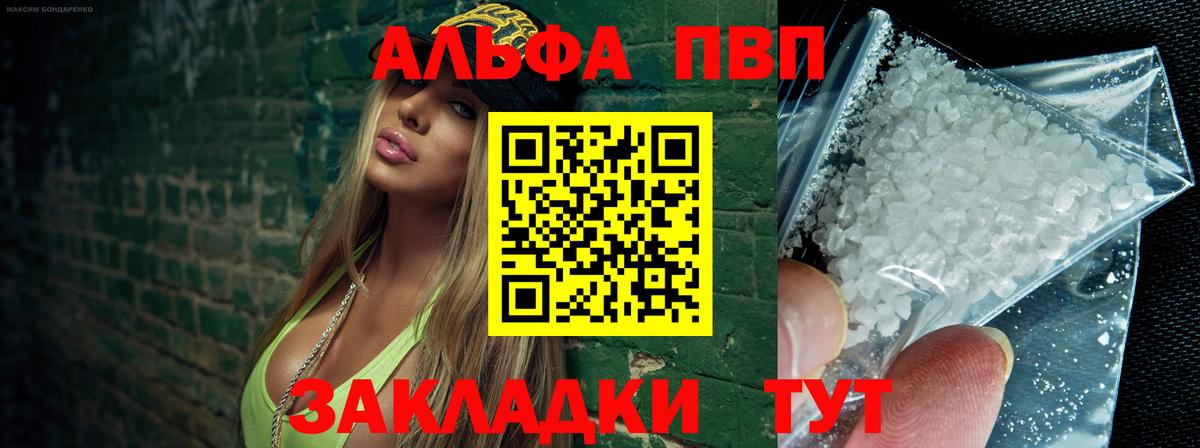 А ПВП СК КРИС  APVP мука  Вход с VPN  A PVP  Ивантеевка  Alpha PVP VHQ 