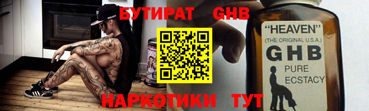 Бутират бутик  Вход с VPN  Ивантеевка 