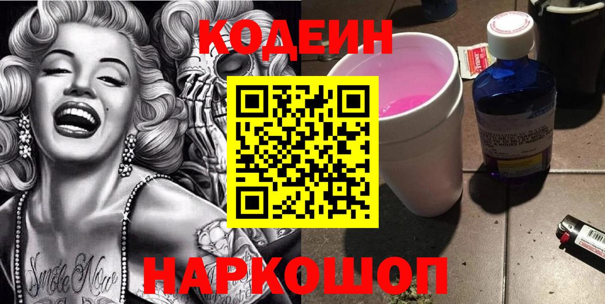 Кодеиновый сироп Lean Purple Drank  Кодеин Purple Drank  Ивантеевка  Вход с VPN 