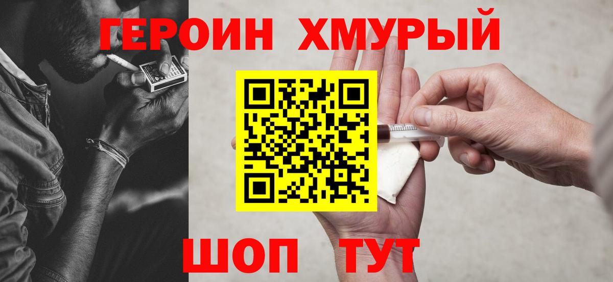 ГЕРОИН Афган Ивантеевка