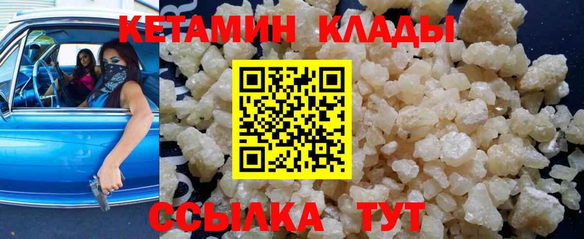 Ивантеевка  Кетамин ketamine  КЕТАМИН VHQ  Вход с VPN 