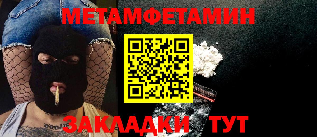 Ивантеевка  Метамфетамин Methamphetamine  Вход с VPN  Первитин  Метамфетамин Methamphetamine 